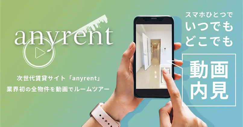 anyrent(エニレント)